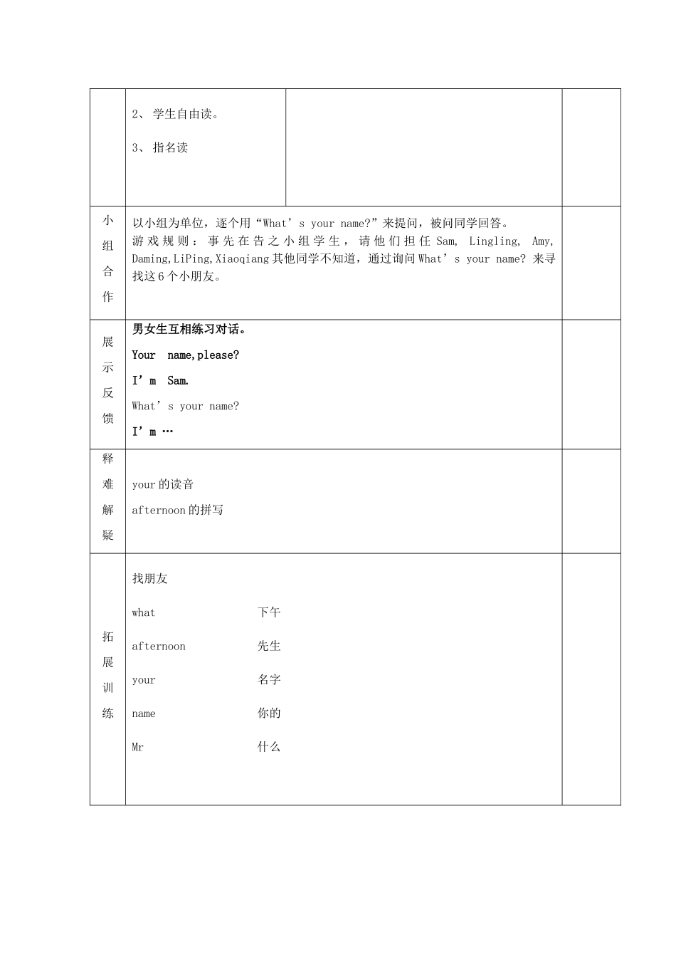 学年三年级英语上册 Module 2 Unit 2 What’s your name导学案 外研版（三起）-外研版小学三年级上册英语学案_第2页