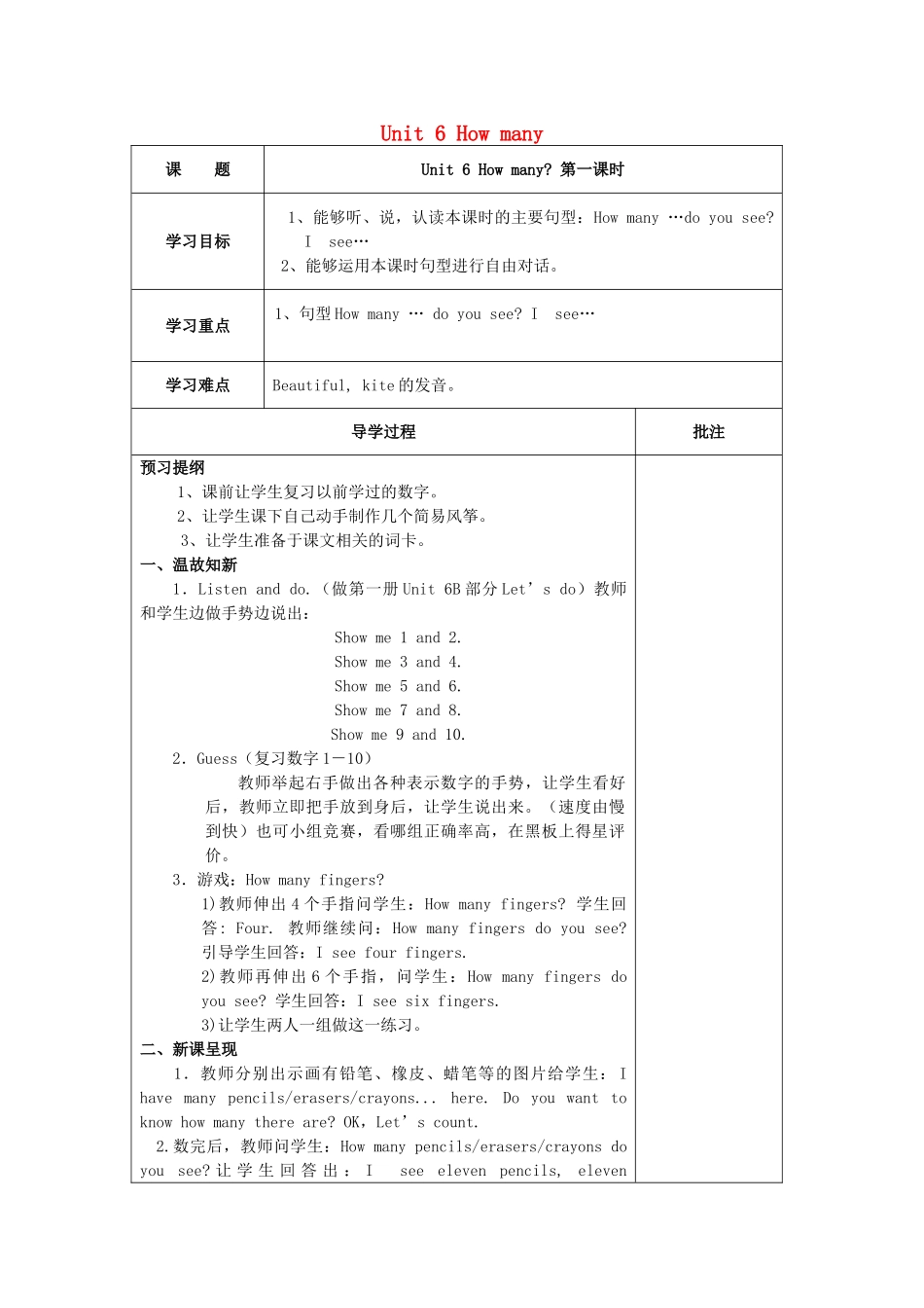春三年级英语下册 Unit 6 How many导学案 人教PEP版-人教PEP小学三年级下册英语学案_第1页