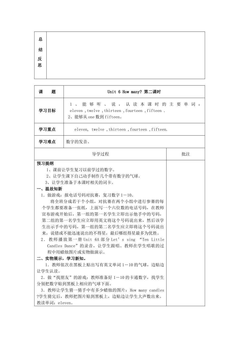 春三年级英语下册 Unit 6 How many导学案 人教PEP版-人教PEP小学三年级下册英语学案_第3页