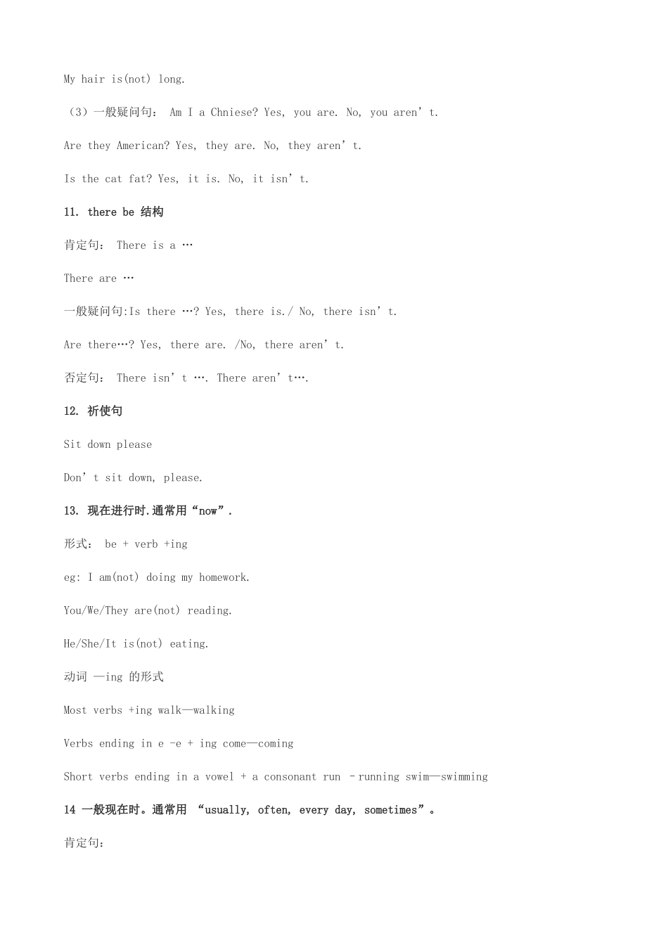 小学英语 语法整理汇总_第3页