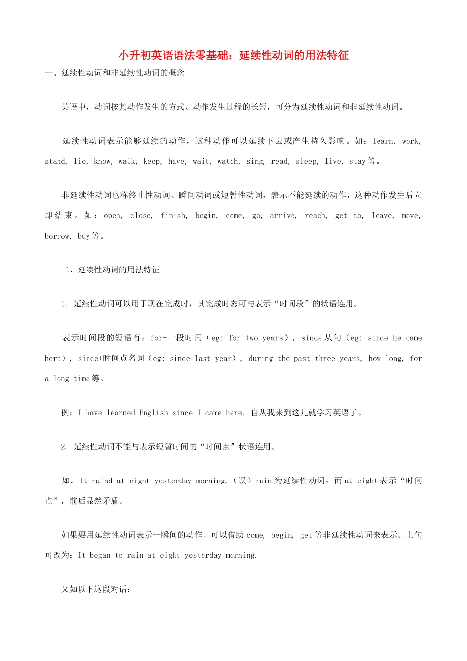 小升初英语语法零基础 延续性动词的用法特征_第1页