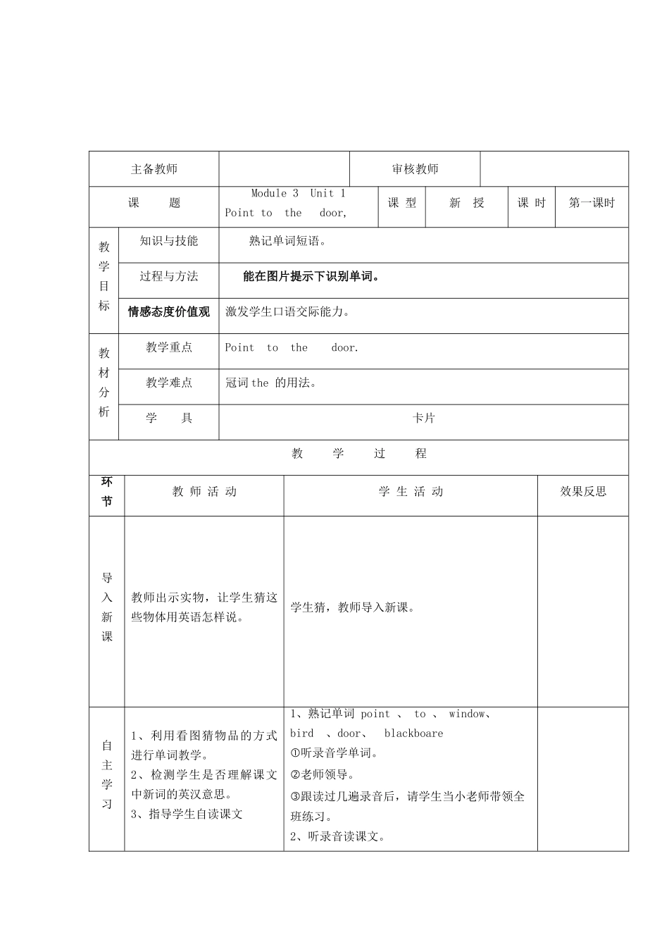 学年三年级英语上册 Module 3 Unit 1 Point to the door导学案 外研版（三起）-外研版小学三年级上册英语学案_第2页