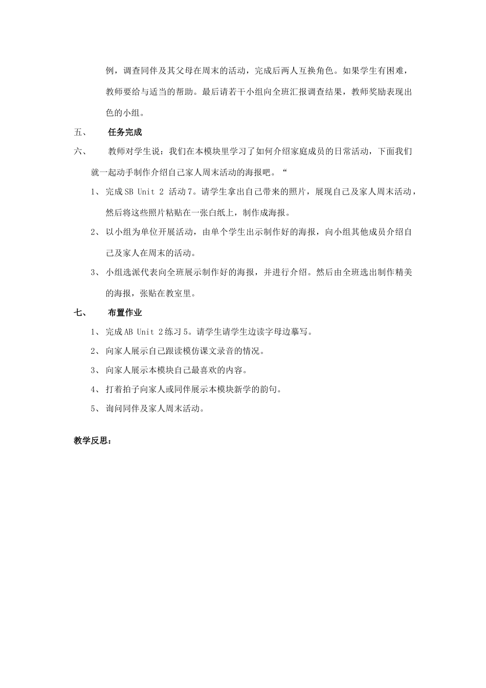 春三年级英语下册 Module 5 Unit 2 Does your mum go to work on Saturdays教案设计 外研版（三起）-外研版小学三年级下册英语教案_第3页