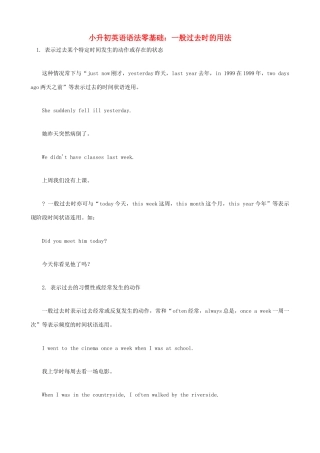 小升初英语语法零基础 一般过去时的用法