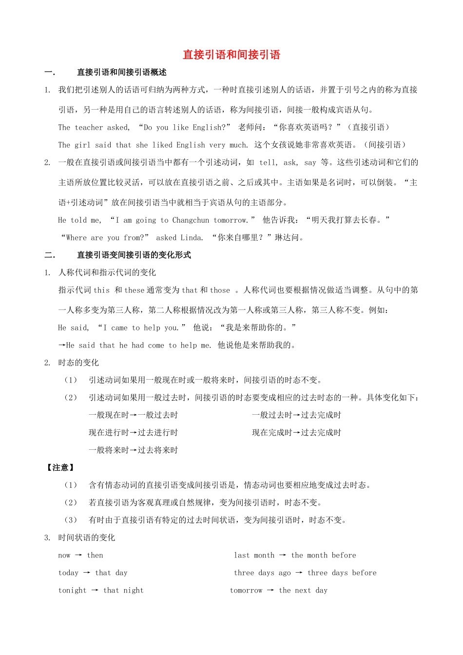 小学英语 直接引语和间接引语语法学习_第1页