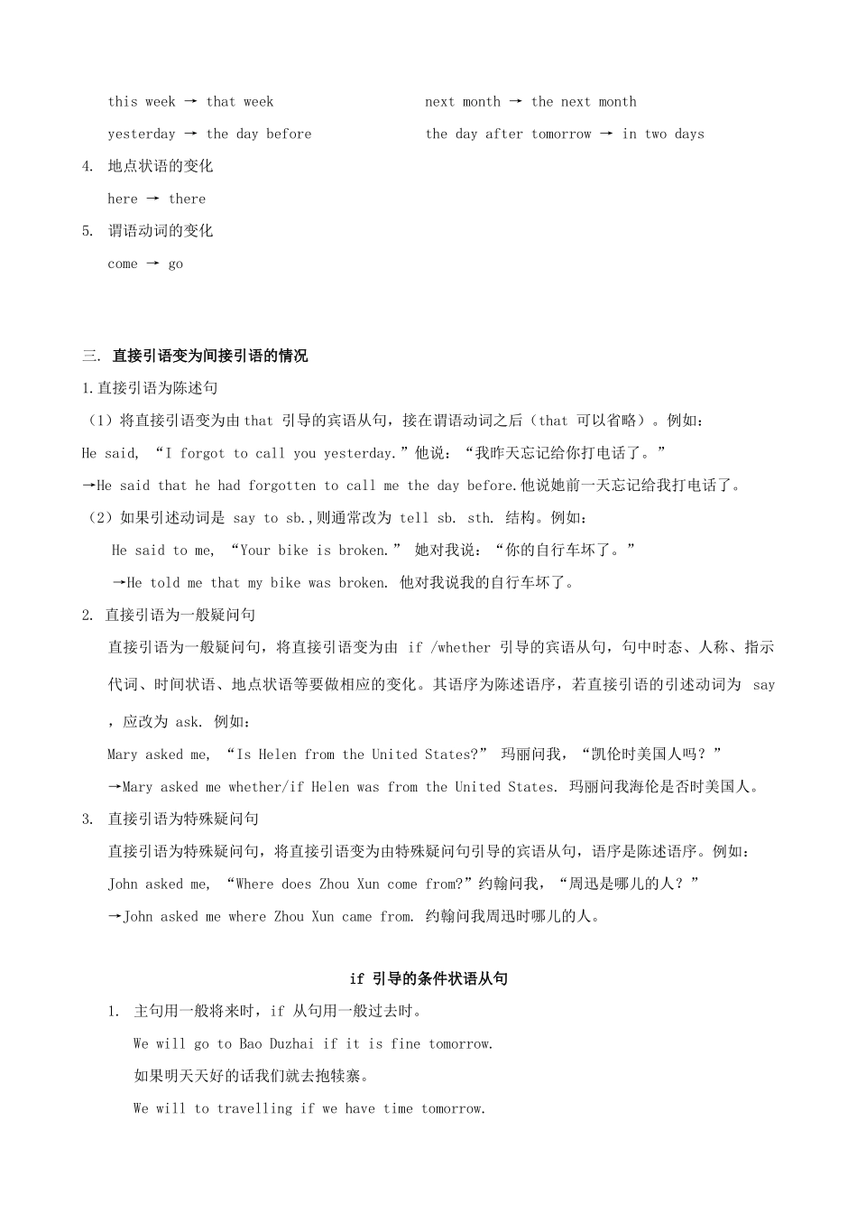 小学英语 直接引语和间接引语语法学习_第2页