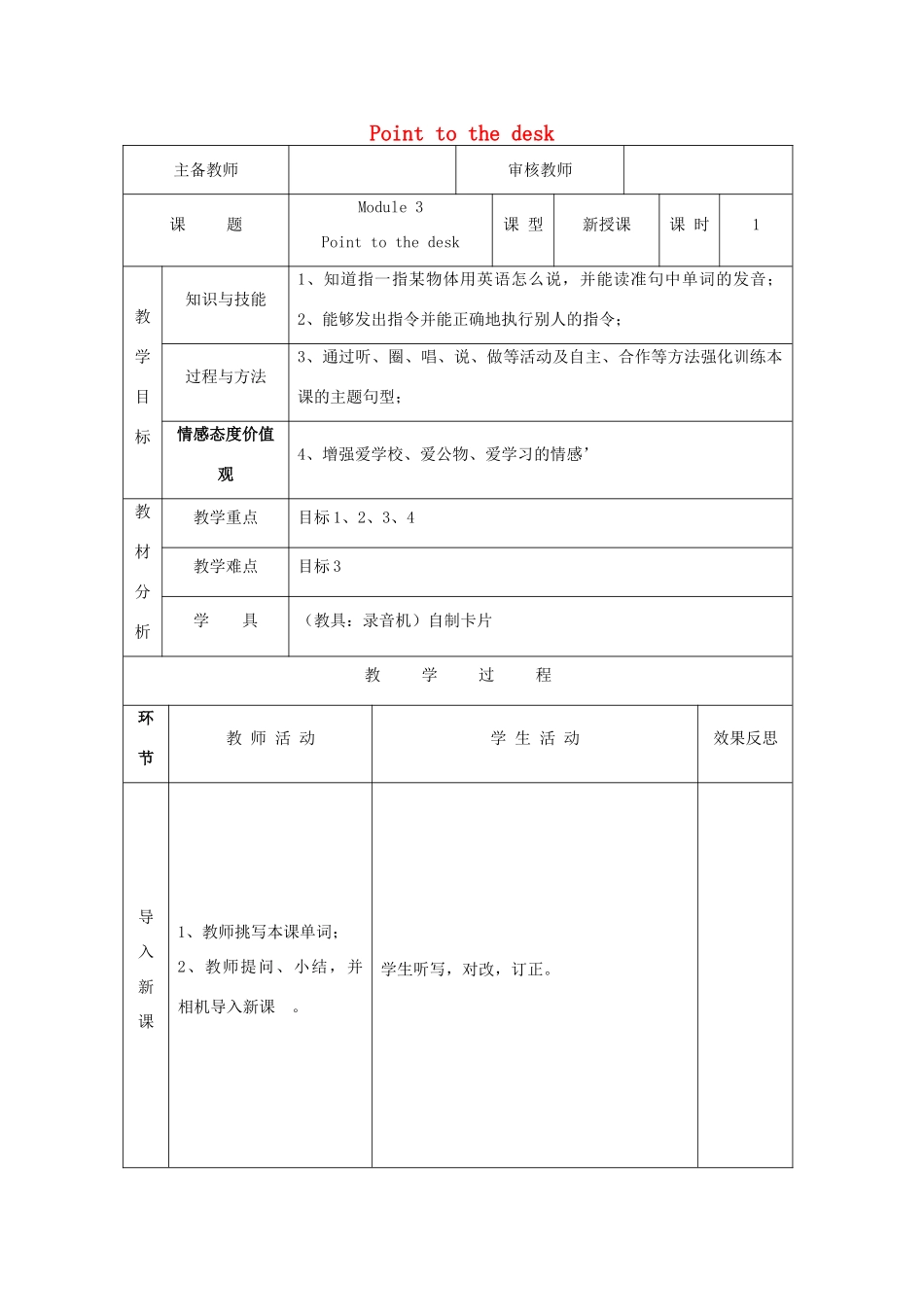 学年三年级英语上册 Module 3 Unit 2 Point to the desk导学案 外研版（三起）-外研版小学三年级上册英语学案_第1页