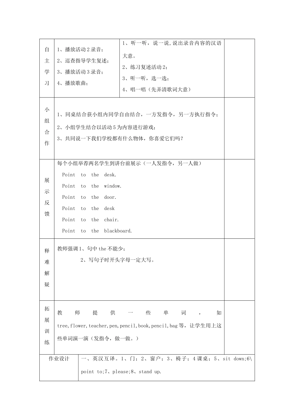 学年三年级英语上册 Module 3 Unit 2 Point to the desk导学案 外研版（三起）-外研版小学三年级上册英语学案_第2页