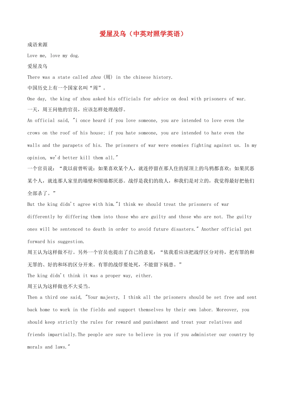 小学英语 中英对照学趣味成语 爱屋及乌_第1页