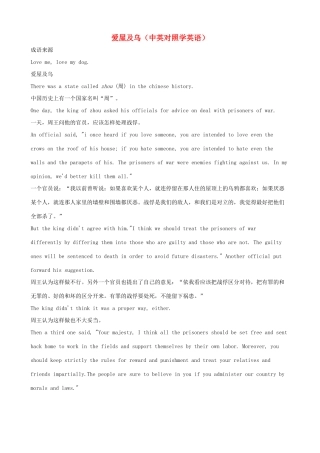 小学英语 中英对照学趣味成语 爱屋及乌
