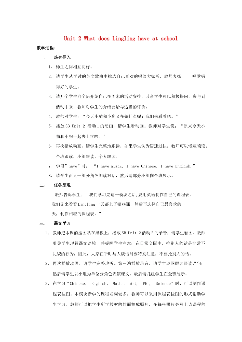 春三年级英语下册 Module 6 Unit 2 What does Lingling have at school教案设计 外研版（三起）-外研版小学三年级下册英语教案_第1页