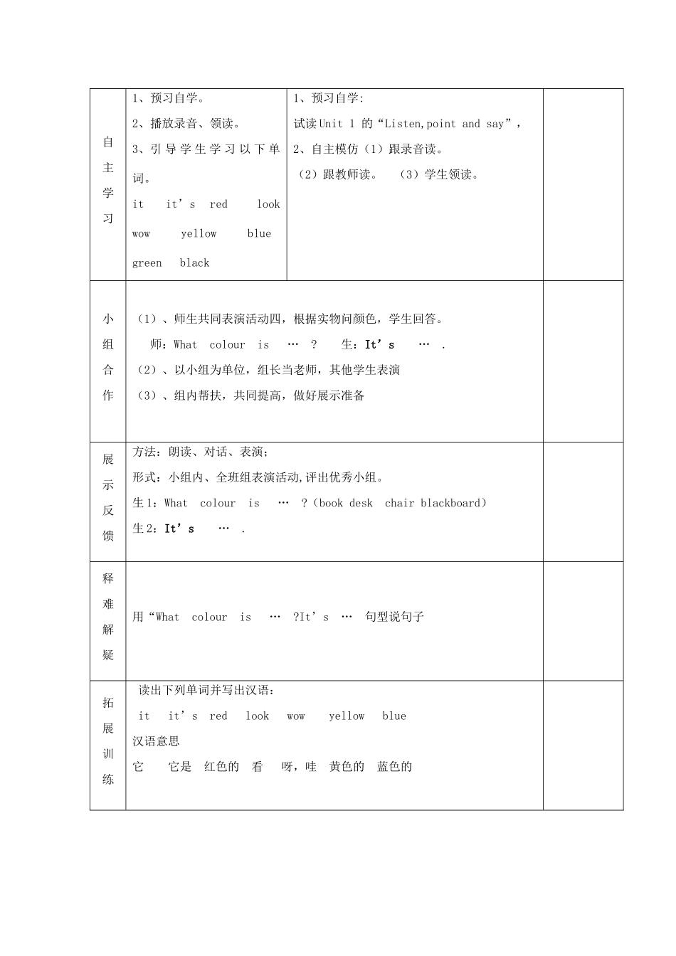 学年三年级英语上册 Module 4 Unit 1 It is red导学案 外研版（三起）-外研版小学三年级上册英语学案_第2页