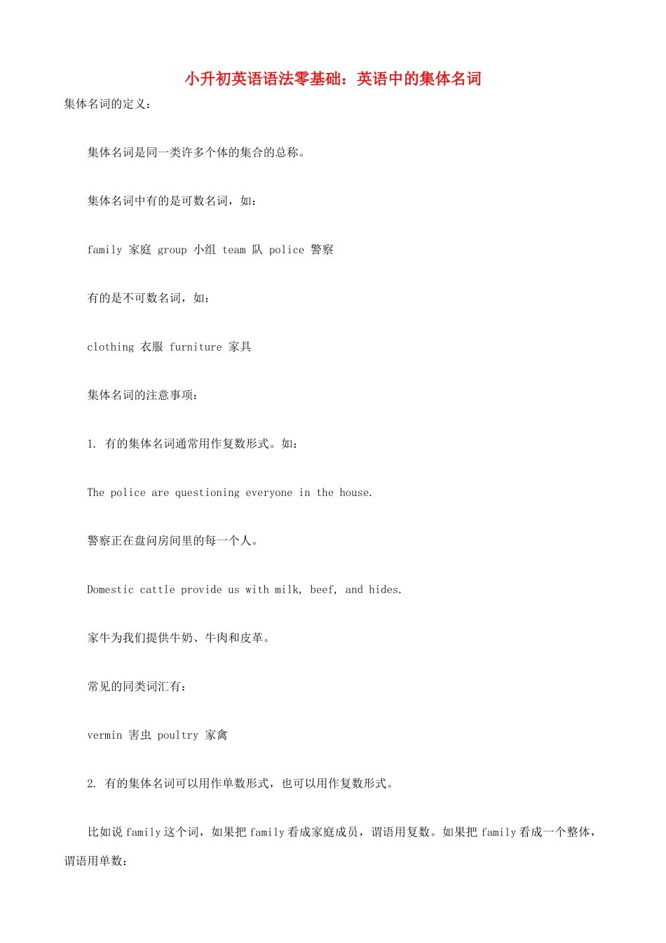 小升初英语语法零基础 英语中的集体名词_第1页