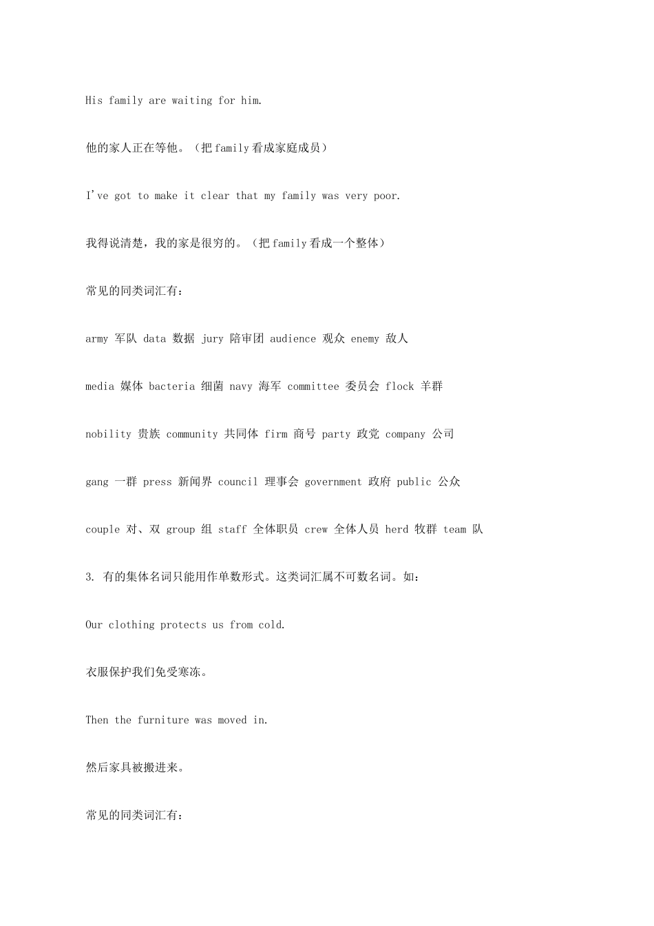 小升初英语语法零基础 英语中的集体名词_第2页