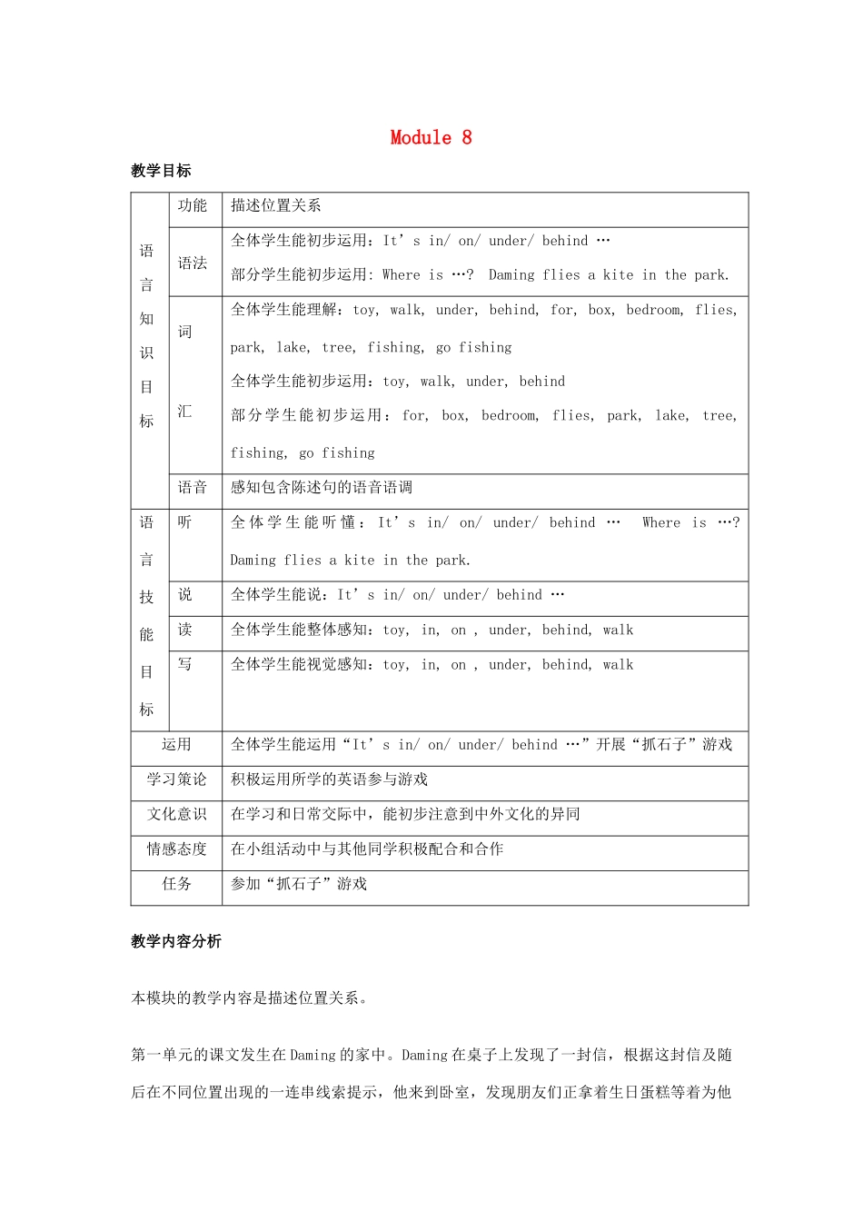 春三年级英语下册 Module 8 Unit 1 It’s on your desk教案设计 外研版（三起）-外研版小学三年级下册英语教案_第1页