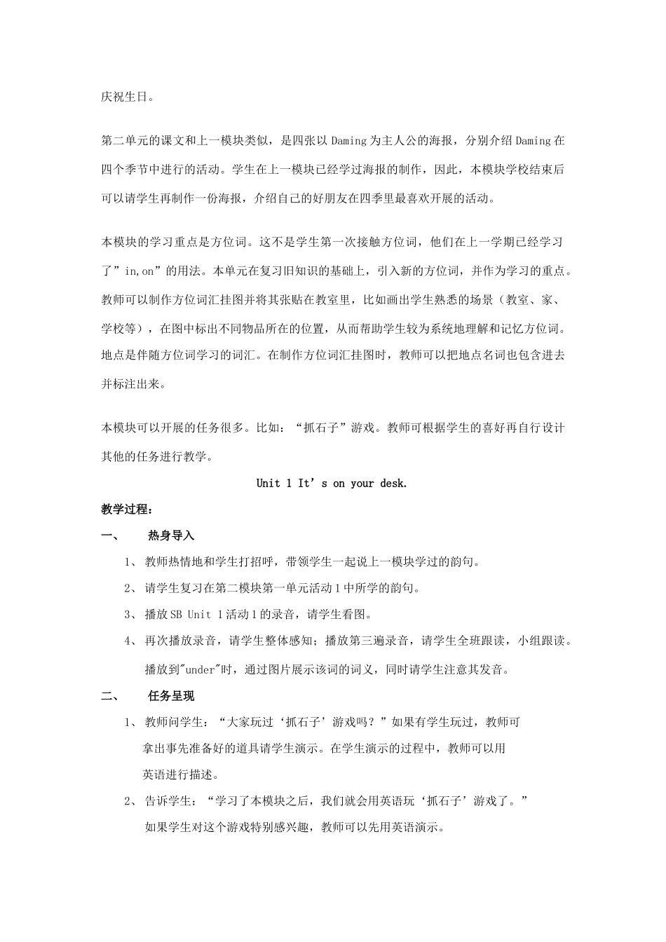 春三年级英语下册 Module 8 Unit 1 It’s on your desk教案设计 外研版（三起）-外研版小学三年级下册英语教案_第2页