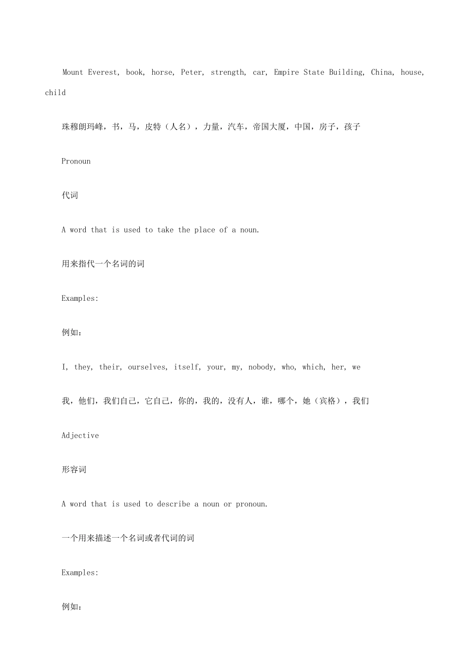 小升初英语语法零基础 英语中的八种词性_第2页