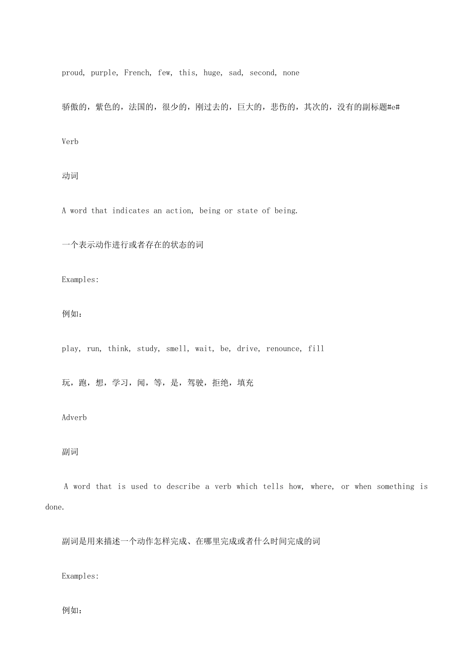 小升初英语语法零基础 英语中的八种词性_第3页