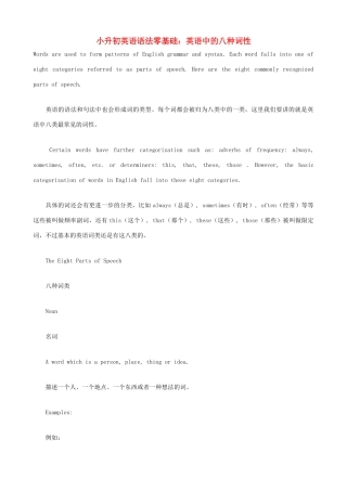 小升初英语语法零基础 英语中的八种词性