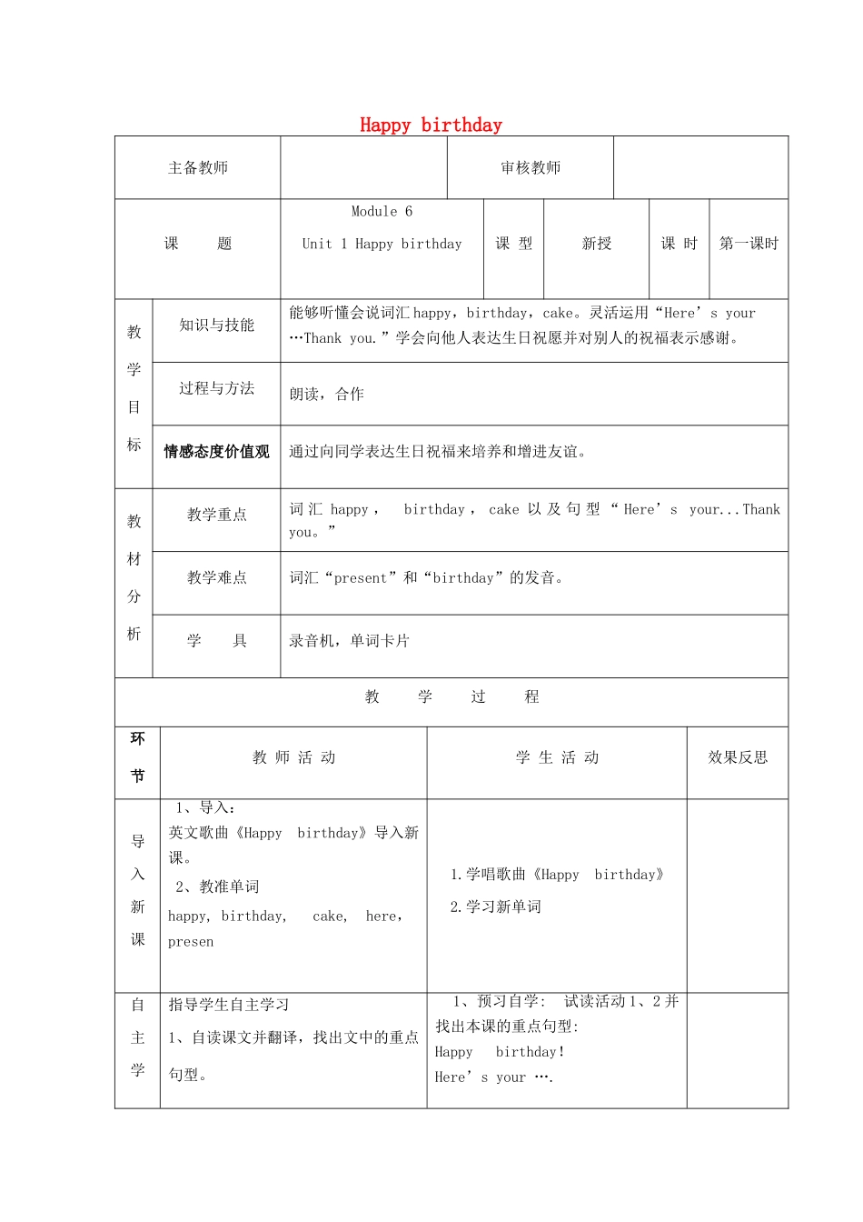 学年三年级英语上册 Module 6 Unit 1 Happy birthday导学案 外研版（三起）-外研版小学三年级上册英语学案_第1页