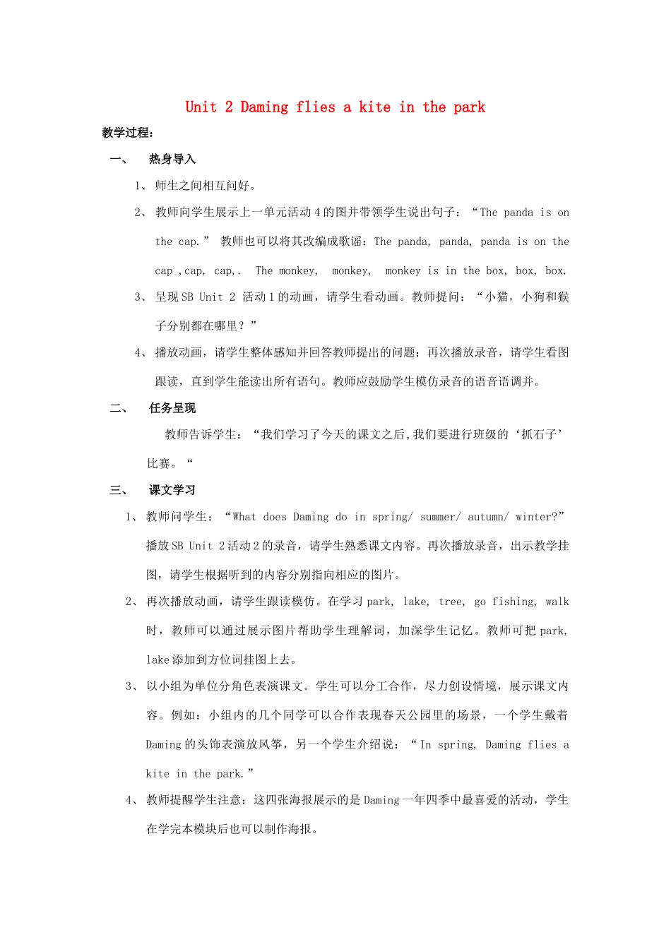 春三年级英语下册 Module 8 Unit 2 Daming flies a kite in the park教案设计 外研版（三起）-外研版小学三年级下册英语教案_第1页