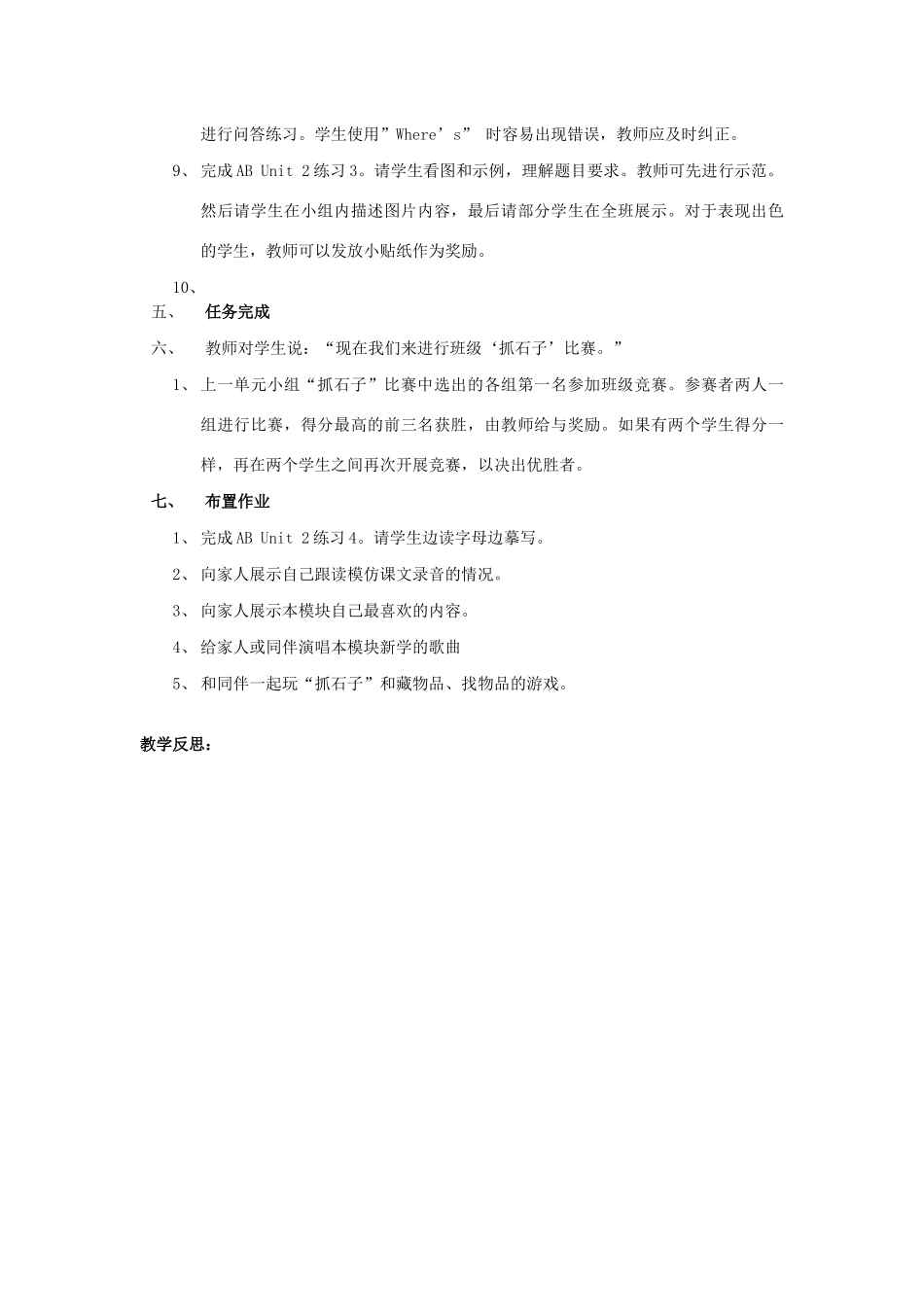 春三年级英语下册 Module 8 Unit 2 Daming flies a kite in the park教案设计 外研版（三起）-外研版小学三年级下册英语教案_第3页