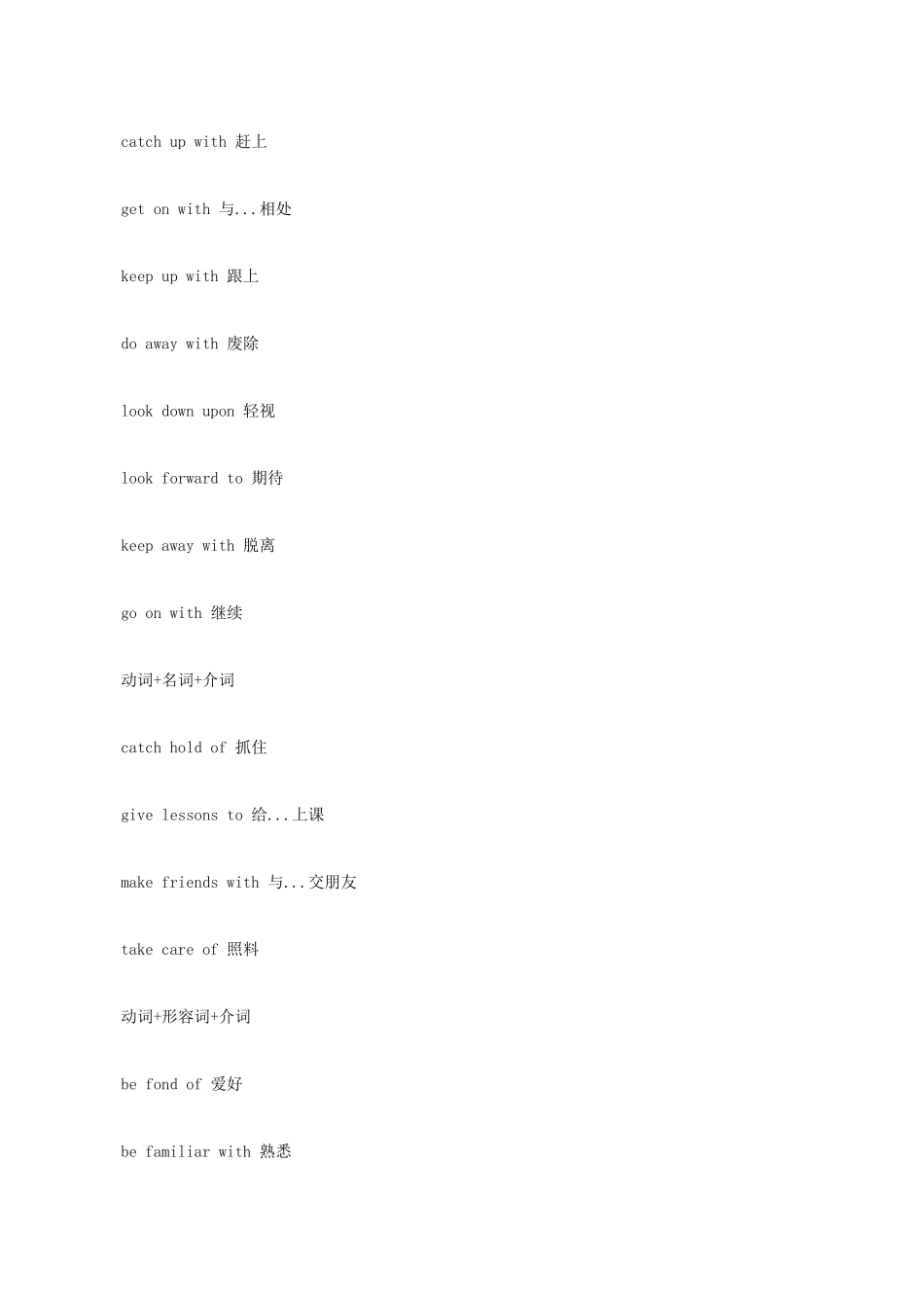 小升初英语语法零基础 英语中的五种短语动词_第2页