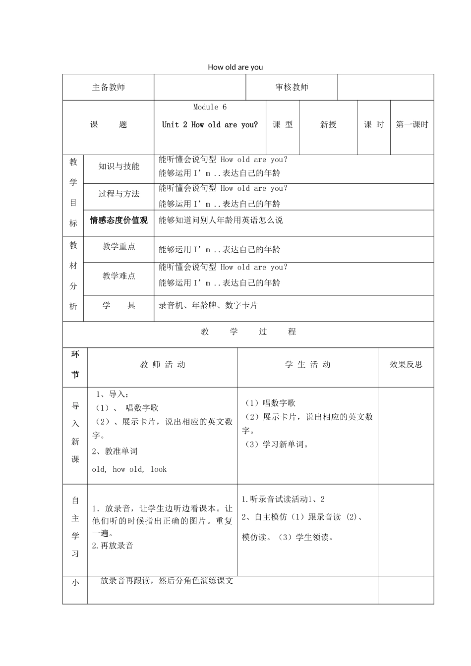 学年三年级英语上册 Module 6 Unit 2 How old are you导学案 外研版（三起）-外研版小学三年级上册英语学案_第1页
