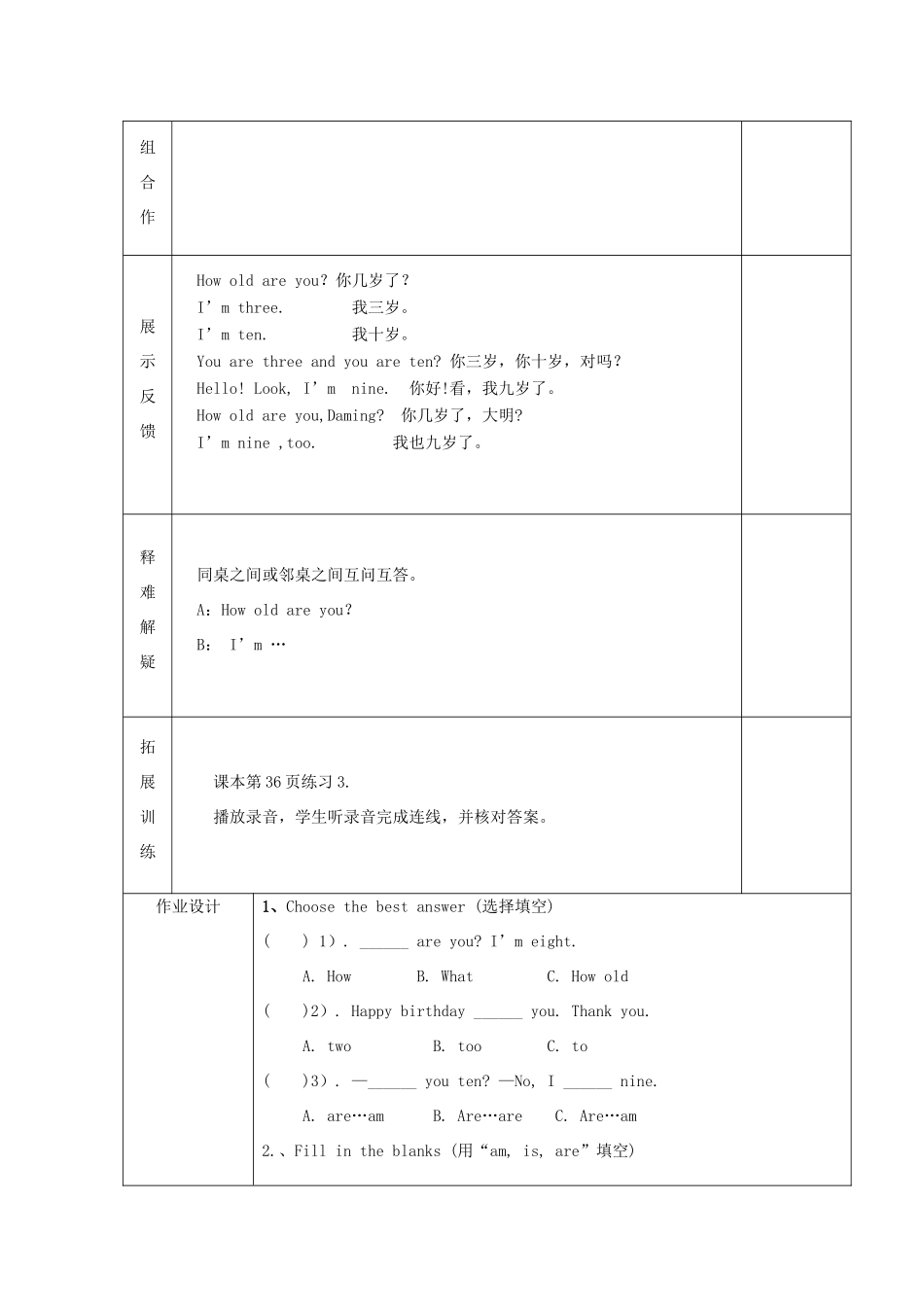 学年三年级英语上册 Module 6 Unit 2 How old are you导学案 外研版（三起）-外研版小学三年级上册英语学案_第2页
