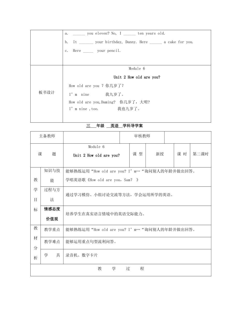 学年三年级英语上册 Module 6 Unit 2 How old are you导学案 外研版（三起）-外研版小学三年级上册英语学案_第3页