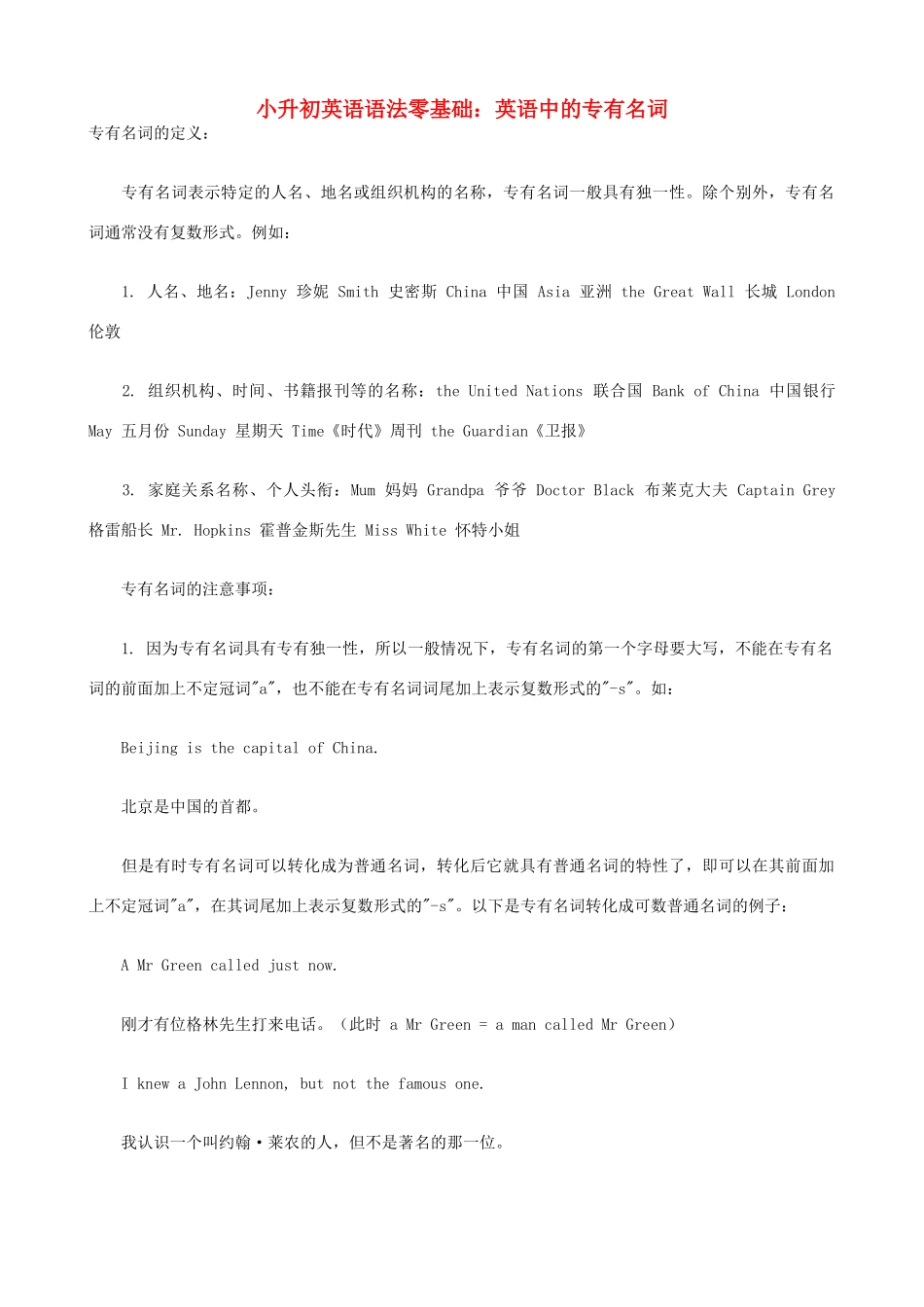 小升初英语语法零基础 英语中的专有名词_第1页