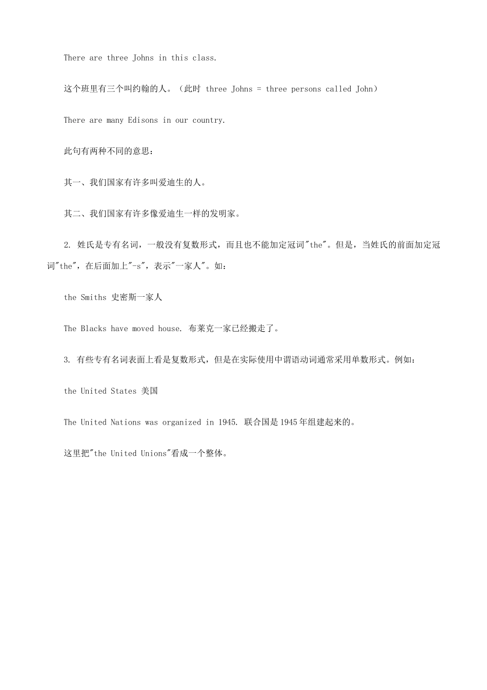 小升初英语语法零基础 英语中的专有名词_第2页