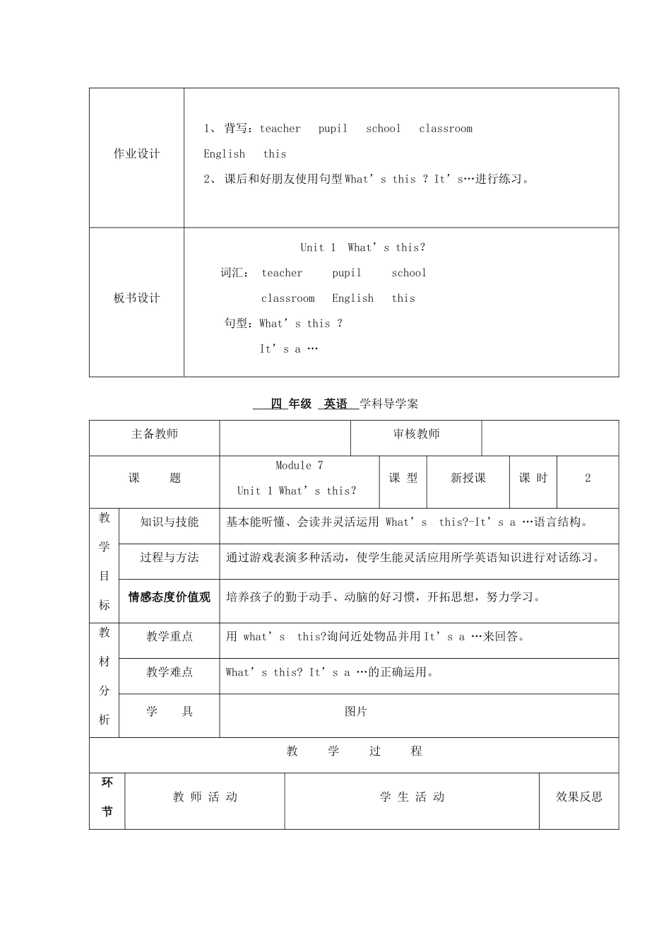 学年三年级英语上册 Module 7 Unit 1 What’s this导学案 外研版（三起）-外研版小学三年级上册英语学案_第3页