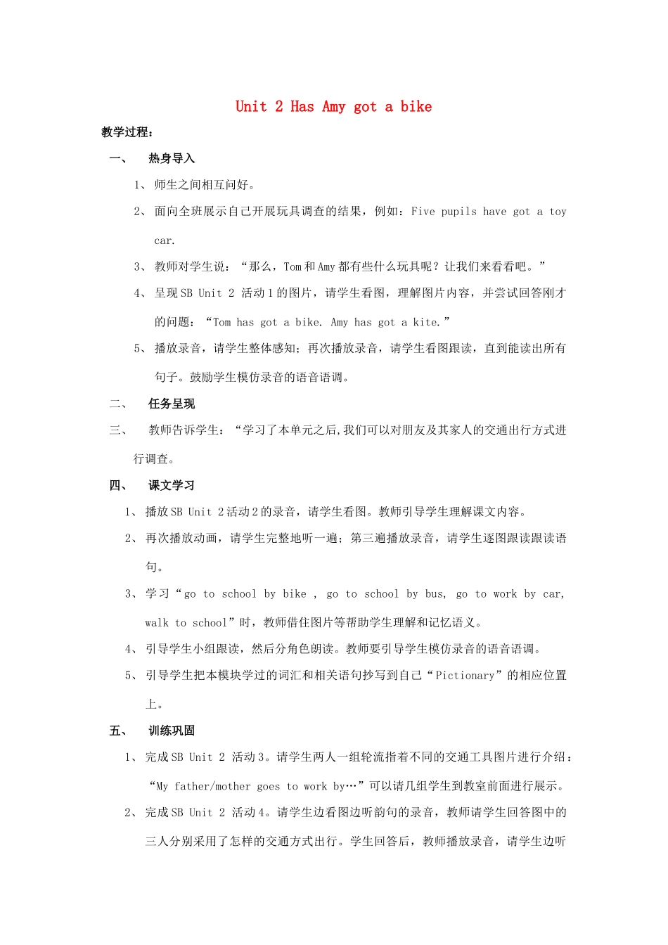 春三年级英语下册 Module 9 Unit 2 Has Amy got a bike教案设计 外研版（三起）-外研版小学三年级下册英语教案_第1页