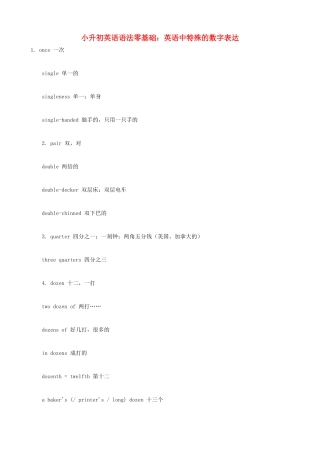 小升初英语语法零基础 英语中特殊的数字表达