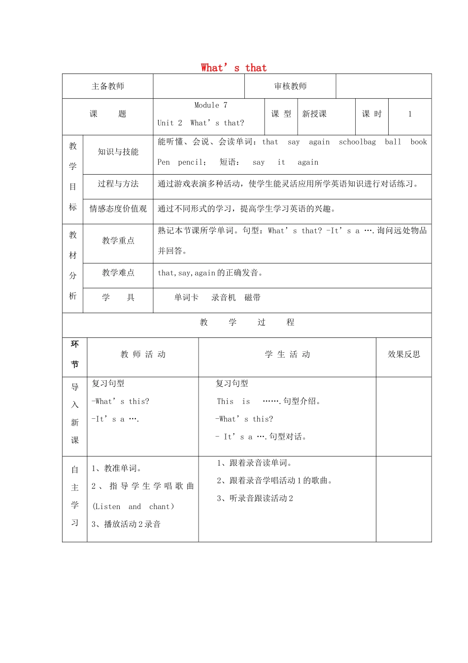 学年三年级英语上册 Module 7 Unit 2 What’s that导学案 外研版（三起）-外研版小学三年级上册英语学案_第1页