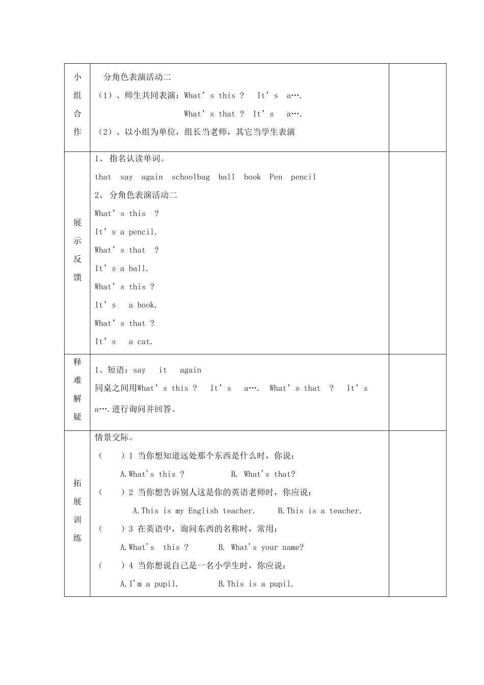 学年三年级英语上册 Module 7 Unit 2 What’s that导学案 外研版（三起）-外研版小学三年级上册英语学案_第2页