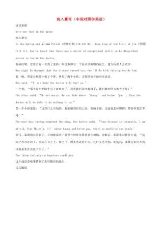 小学英语 中英对照学趣味成语 病入膏肓