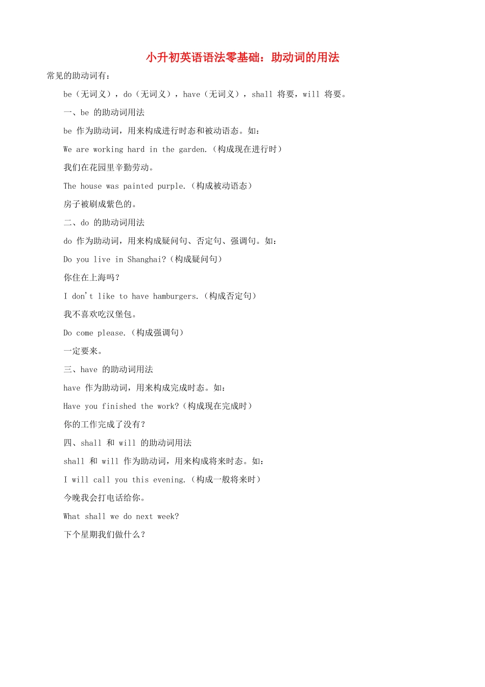 小升初英语语法零基础 助动词的用法_第1页