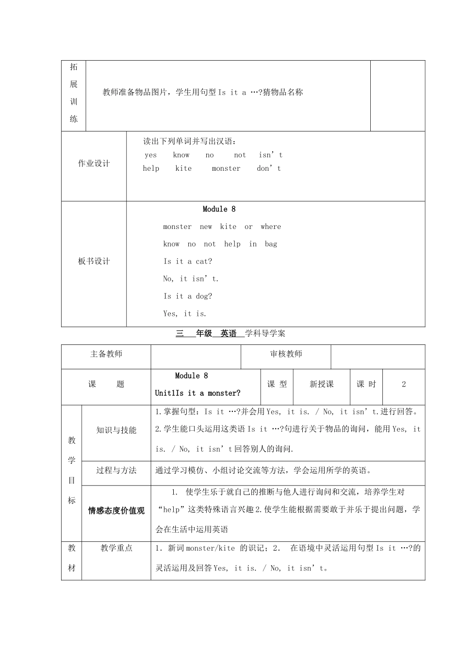 学年三年级英语上册 Module 8 Unit 1 Is it a monster导学案 外研版（三起）-外研版小学三年级上册英语学案_第3页