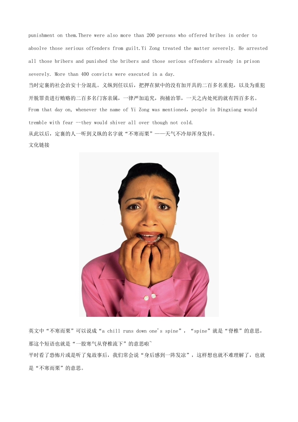 小学英语 中英对照学趣味成语 不寒而栗_第2页