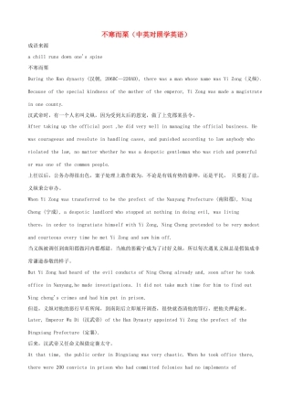 小学英语 中英对照学趣味成语 不寒而栗