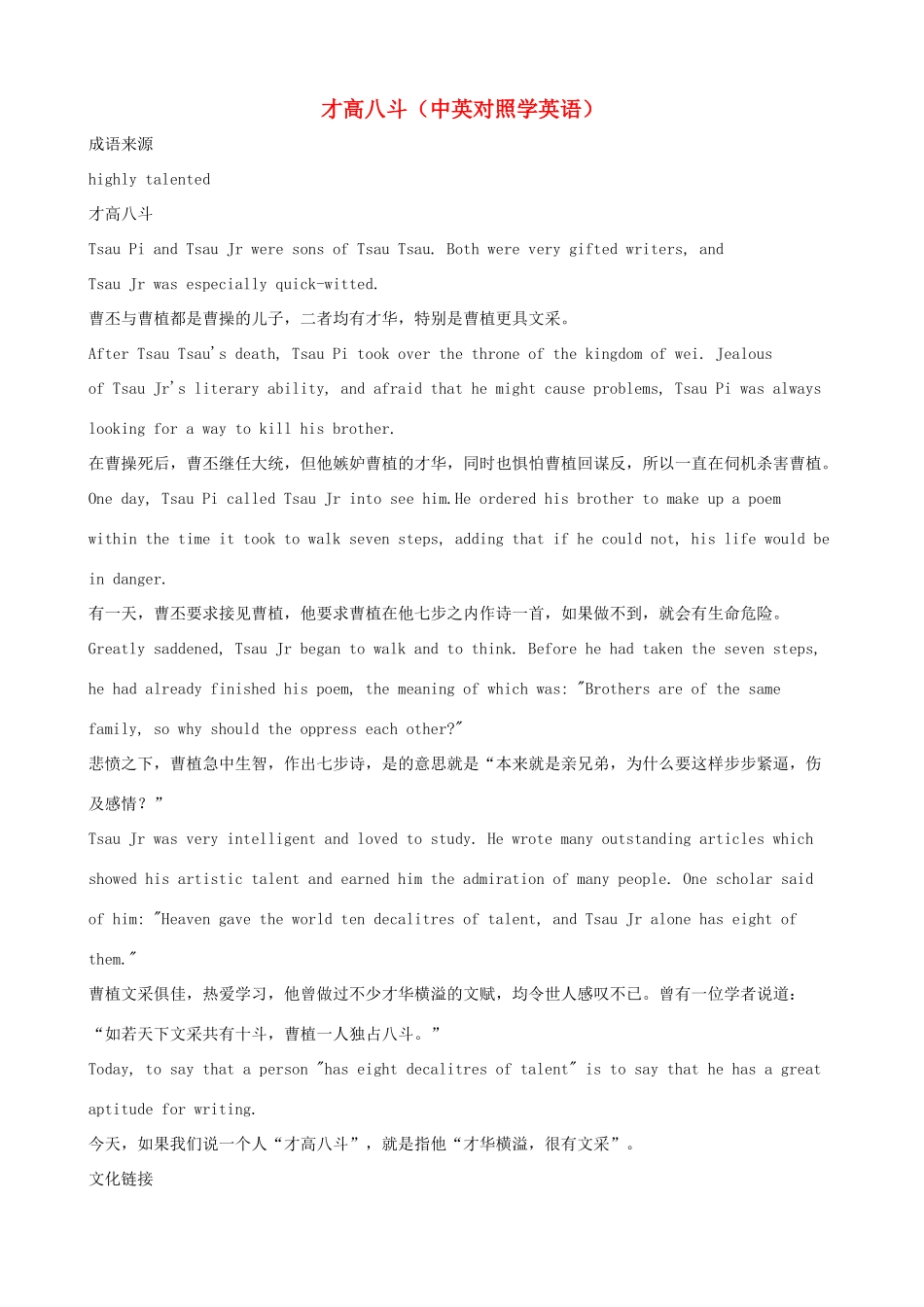 小学英语 中英对照学趣味成语 才高八斗_第1页