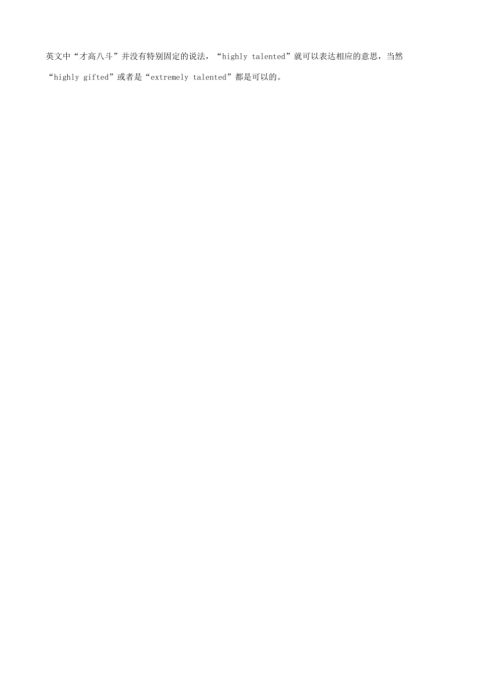 小学英语 中英对照学趣味成语 才高八斗_第2页