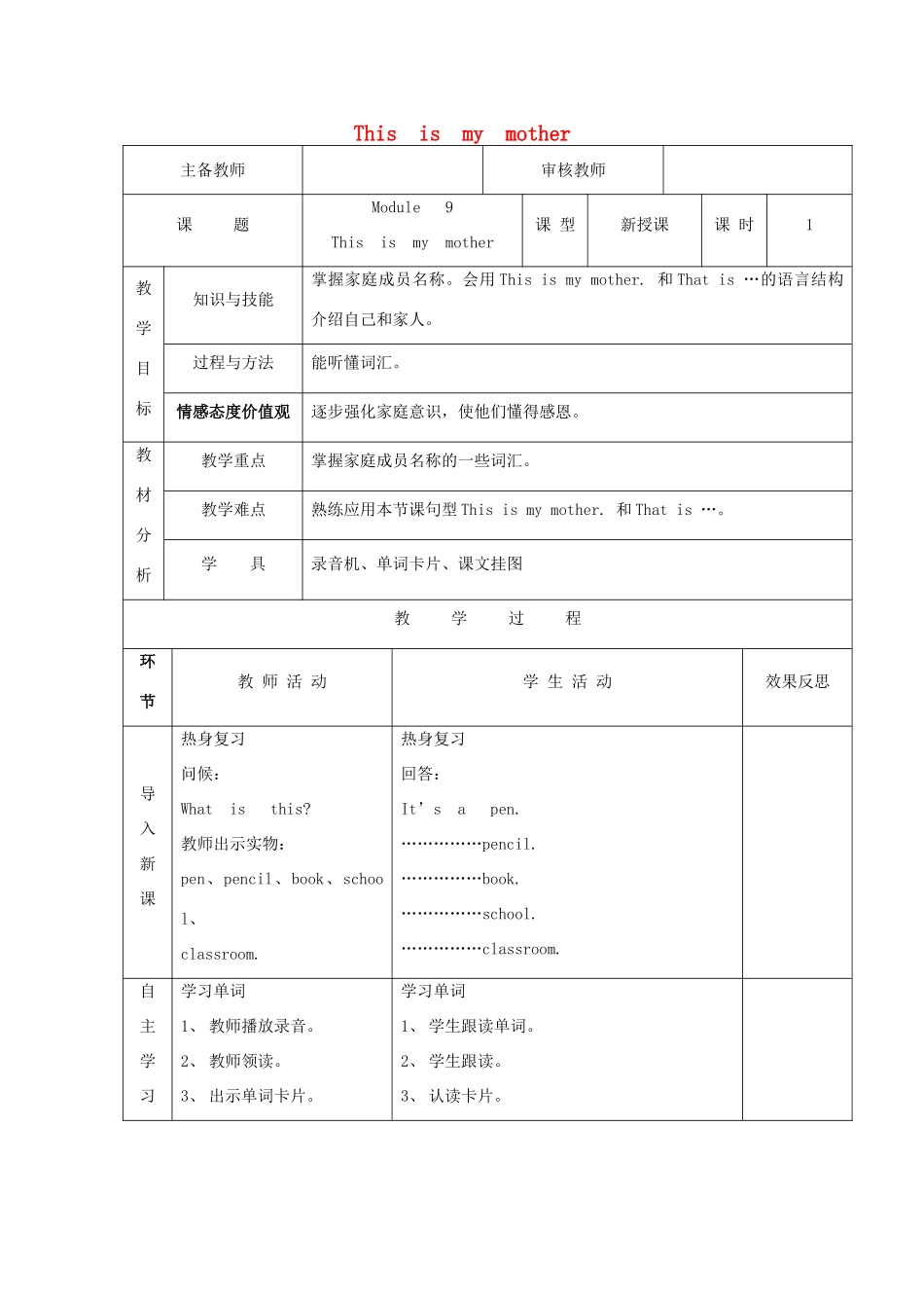 学年三年级英语上册 Module 9 Unit 1 This is my mother导学案 外研版（三起）-外研版小学三年级上册英语学案_第1页