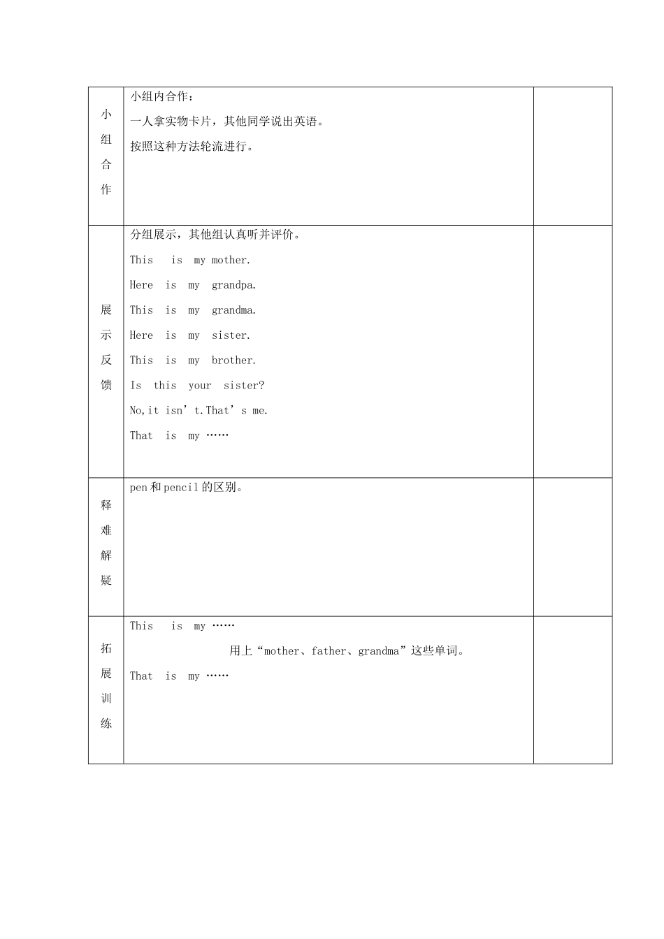 学年三年级英语上册 Module 9 Unit 1 This is my mother导学案 外研版（三起）-外研版小学三年级上册英语学案_第2页