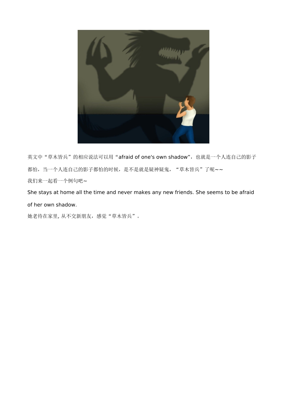 小学英语 中英对照学趣味成语 草木皆兵_第2页