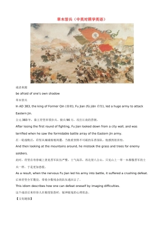 小学英语 中英对照学趣味成语 草木皆兵