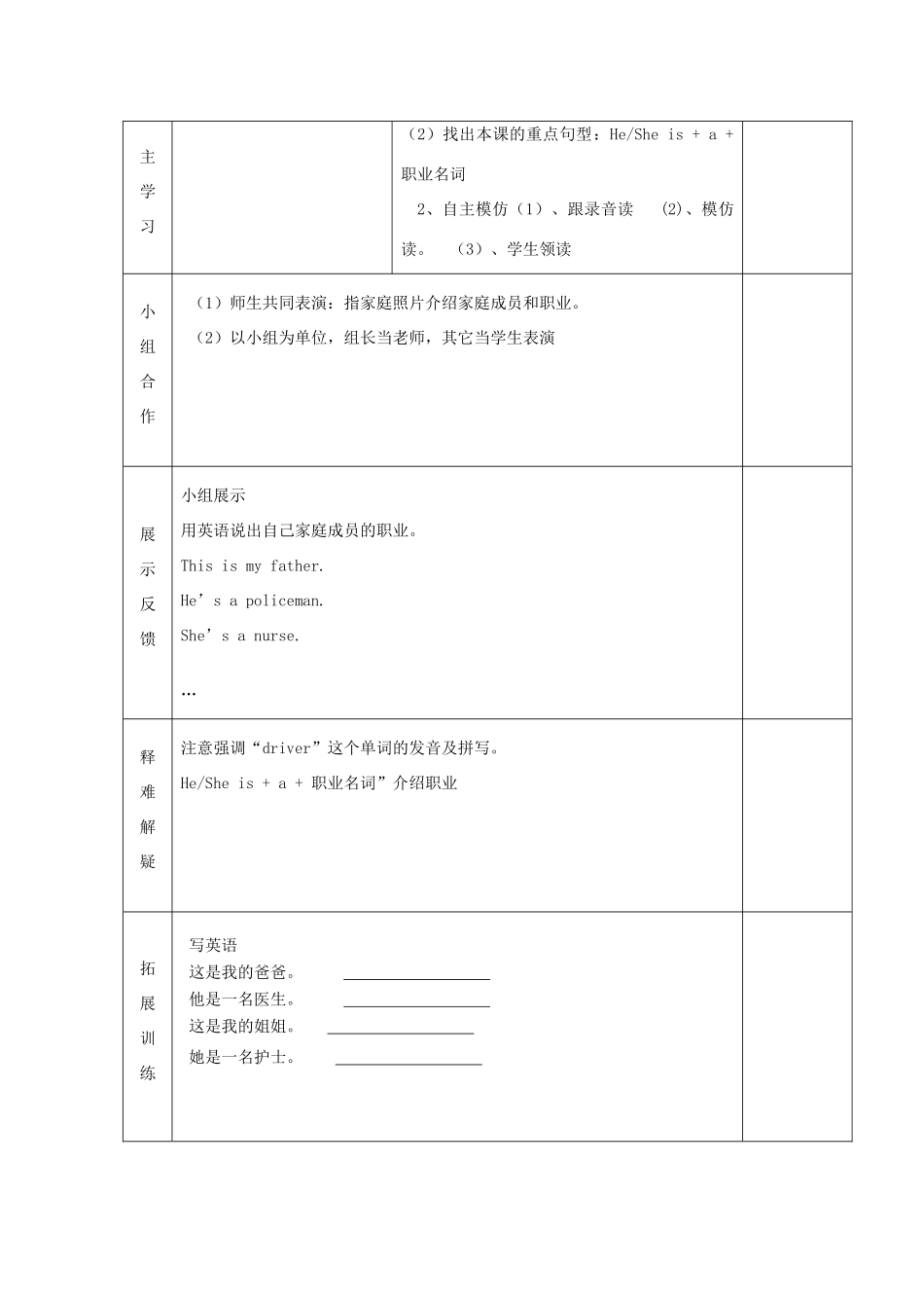 学年三年级英语上册 Module 9 Unit 2 He’s a doctor导学案 外研版（三起）-外研版小学三年级上册英语学案_第2页