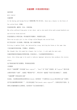 小学英语 中英对照学趣味成语 东施效颦